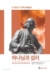 하나님과 섭리 - God and Providence | 갓피플몰 하나님과 섭리 [갓피플몰]
