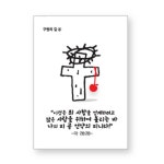 전도지(구원의길 4 - 십자가) 1속 50장 | 갓피플몰 전도지(구원의길 4 - 십자가) 1속 50장 [갓피플몰]