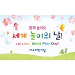 어린이날현수막(세계놀이의날)-209 ( 200 x 120 ) | 갓피플몰 어린이날현수막(세계놀이의날)-209 ( 200 x 120 ) [갓피플몰]