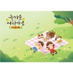 어린이날현수막(소풍)-291 ( 200 x 140 ) | 갓피플몰 어린이날현수막(소풍)-291 ( 200 x 140 ) [갓피플몰]