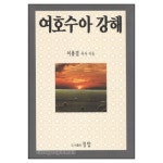 여호수아 강해 - 이용걸 목사 설교집 | 갓피플몰 여호수아 강해 - 이용걸 목사 설교집 [갓피플몰]