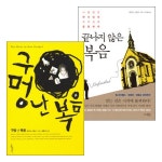 리처드 스턴스 저서 세트(전2권) | 갓피플몰