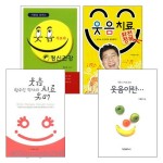 웃음 치료 관련 도서 세트(전3권) | 갓피플몰