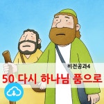 어린이PPT설교 50.다시 하나님 품으로 by 크리스천리더 / 다운로드(파일) | 갓피플몰 어린이PPT설교 50.다시 하나님 품으로 by 크리스천리더... 