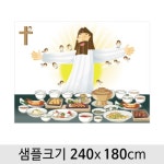 교회유치부현수막-048 ( 240 x 180 ) | 갓피플몰 교회유치부현수막-048  ( 240 x 180 ) | 갓피플몰