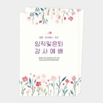 순서지(EL-1429) 100장/1,000장 | 갓피플몰