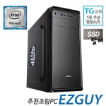 인텔 G1840/H81/4G/SSD 120G/조립컴퓨터PC :: 컴퓨터 전문 쇼핑몰 가이드컴 추천조립PC 1840B SSD120G :: 컴퓨터 전문 쇼핑몰 가이드컴