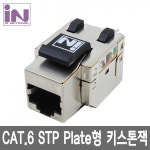 인네트워크 IN-6SSKST CAT.6 STP 키스톤잭 고급형 [INT198] :: 컴퓨터 전문 쇼핑몰 가이드컴