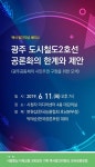 광주 도시철도 2호선 건설 반대 300일의 기록 : 호남 : 전국 : 뉴스 : 한겨레 광주 도시철도 2호선 건설 반대 300일의 기록