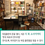 우리 동네 작은 책방 가볼까