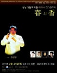 성남시립국악단 제 26회 정기연주회 ‘春의 香’ | 한경닷컴 성남시립국악단 제 26회 정기연주회 ‘春의 香’