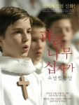 파리나무십자가 소년합창단 내한공연 천사들이 들려주는 크리스마스... 한경닷컴 파리나무십자가 소년합창단 내한공연, 천사들이 들려주는... 