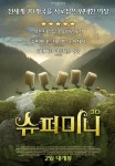 올 2월 애니메이션 돌풍 예감, 슈퍼미니도 가세 | 한국경제 올 2월 애니메이션 돌풍 예감, 슈퍼미니도 가세