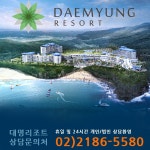 대명리조트 13번째 리조트 쏠비치 호텔&리조트 삼척 개관예정 특별분양 | 한국경제 대명리조트 13번째 리조트 쏠비치 호텔&리조트 삼척... 