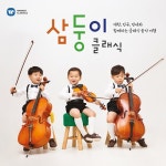 대한민국만세 ‘삼둥이 클래식’ CD 발매 예약판매 시작 | 한경닷컴 대한-민국-만세 ‘삼둥이 클래식’ CD 발매, 예약판매 시작