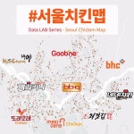 치킨 엑소더스 서막…15년 생존율 47.3% | 한국경제 [#서울치킨맵] 치킨 엑소더스 서막…15년 생존율 47.3% 