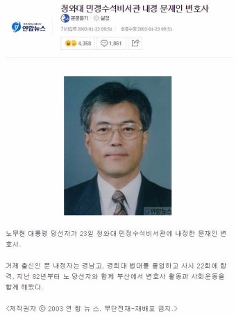 이분은 대통령이 됩니다…14년 전 문재인 민정수석 내정 기사 인기 | 한국경제 '이분은 대통령이 됩니다'…14년 전 문재인 민정수석 내정 기사 인기