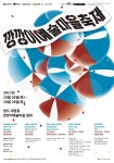 바다로 간 사람들의 이야기, 깡깡이 예술마을 축제 26일 개막 | 한국경제 바다로 간 사람들의 이야기, 깡깡이 예술마을 축제 26일 개막