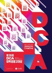 대홍기획, DCA 대학생광고대상 개최…상금·인턴 기회 | 한국경제 대홍기획, DCA 대학생광고대상 개최…상금·인턴 기회