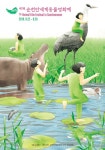 인간과 자연의 공존…순천만세계동물영화제 개막 | 한국경제 인간과 자연의 공존…순천만세계동물영화제 개막