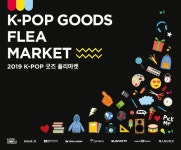 스타의 애장품 만난다…K팝 굿즈 플리마켓 20일 개막 | 한국경제 스타의 애장품 만난다…K팝 굿즈 플리마켓 20일 개막