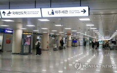 제주 무사증입국 중단 이틀째…중국발 항공기 그야말로 0석 | 한경닷컴 제주 무사증입국 중단 이틀째…중국발 항공기 그야말로 0석
