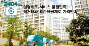 가격·품질 믿을 수 있는 포장이사 yes2404 | 한국경제 가격·품질 믿을 수 있는 포장이사 yes2404
