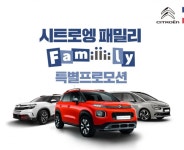 한불모터스 시트로엥 패밀리카 최대 13 할인 | 한경닷컴 한불모터스, 시트로엥 패밀리카 최대 13% 할인