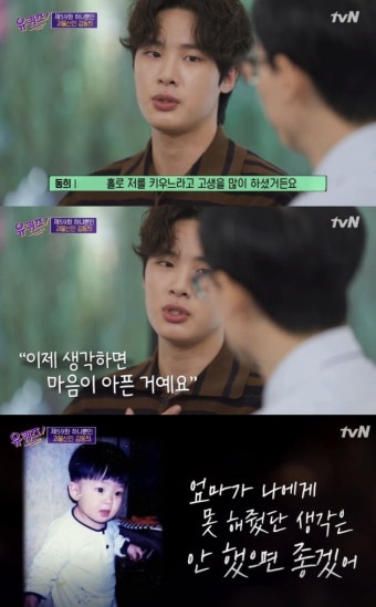 유퀴즈 김동희, 가정사 고백 75년생 엄마, 홀로 키우며 청춘 바쳐 | 한국경제 '유퀴즈' 김동희, 가정사 고백 