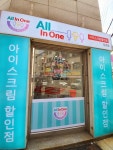 올인원 아이스 둔촌점에서 인증샷 남기고 시원한 아이스크림 받아가세요! | 한국경제 올인원 아이스 둔촌점에서 인증샷 남기고 시원한... 