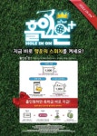 SG골프 스크린골프 홀인원 이벤트 개최 | 한국경제TV SG골프 스크린골프 홀인원 이벤트 개최