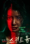 스위트홈 송강·이진욱·이시영, 오싹한 포스터 공개 | 한국경제 스위트홈 송강·이진욱·이시영, 오싹한 포스터 공개