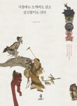불교출판문화대상에 노승대의 사찰에는 도깨비도… | 한국경제 [종교소식] 불교출판문화대상에 노승대의 사찰에는 도깨비도…