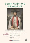 한국인 첫 사제 김대건 신부 탄생 200주년…기념행사 다채 | 한국경제 한국인 첫 사제 김대건 신부 탄생 200주년…기념행사 다채