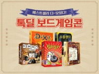 보드게임과 함께 즐거운 추석 연휴 보내세요!카카오커머스, 언택트페어 분야 확장해 ‘톡딜 보드게임콘’ 진행 | 한국경제 보드게임과 함께... 