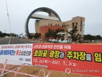 포항시 해맞이 명소 모두 봉쇄…2천500명 동원 | 한경닷컴 포항시 해맞이 명소 모두 봉쇄…2천500명 동원