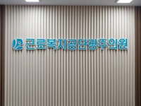 근로복지공단, 광주에 산재 노동자 외래재활센터 개원 | 한국경제 근로복지공단, 광주에 산재 노동자 외래재활센터 개원