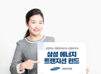 삼성자산운용, 친환경 에너지에 투자하는 삼성 에너지 트랜지션 펀드 출시 | 한국경제 삼성자산운용, 친환경 에너지에 투자하는 삼성 에너지... 