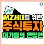 20대 주식투자를 위한 대가들의 찐명언 | 한국경제TV 20대 주식투자를 위한 대가들의 찐명언