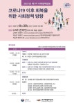 코로나 이후 사회정책방향은…교육부·사회분야 연구기관 토론회 | 한국경제 코로나 이후 사회정책방향은…교육부·사회분야 연구기관 토론회