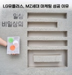 LG유플러스가 MZ세대 마케팅 성공한 이유 | 한국경제 LG유플러스가 MZ세대 마케팅 성공한 이유