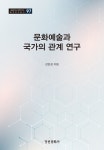 문화예술과 국가의 관계 연구·클래식 인 더 뮤지엄 | 한국경제 [신간] 문화예술과 국가의 관계 연구·클래식 인 더 뮤지엄