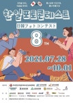 사진에 담은 한일의 매력…제8회 한일포토콘테스트 | 한국경제 사진에 담은 한일의 매력…제8회 한일포토콘테스트