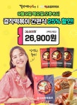 걸작떡볶이치킨, 배민쇼핑라이브 방송 | 한국경제 걸작떡볶이치킨, 배민쇼핑라이브 방송