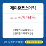 - 제이준코스메틱, 안트로젠, 제이시스메디칼.. | 한국경제 [급등주분석] - 제이준코스메틱, 안트로젠, 제이시스메디칼..