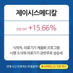 - 제이준코스메틱, 안트로젠, 제이시스메디칼.. | 한국경제 [급등주분석] - 제이준코스메틱, 안트로젠, 제이시스메디칼..
