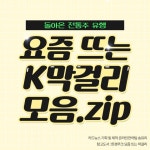 블라인드 | 거림트렌드 뉴스