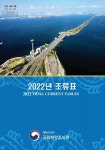 조류 확인하고 선박 안전운항하세요…2022년 조류표 발간 | 한국경제 조류 확인하고 선박 안전운항하세요…2022년 조류표 발간