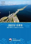 조류 확인하고 선박 안전운항하세요…2022년 조류표 발간 | 한국경제 조류 확인하고 선박 안전운항하세요…2022년 조류표 발간