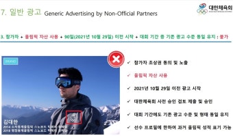 대한체육회, 국가대표 활용한 불법 마케팅 활동 집중 단속 | 한국경제 대한체육회, 국가대표 활용한 불법 마케팅 활동 집중 단속